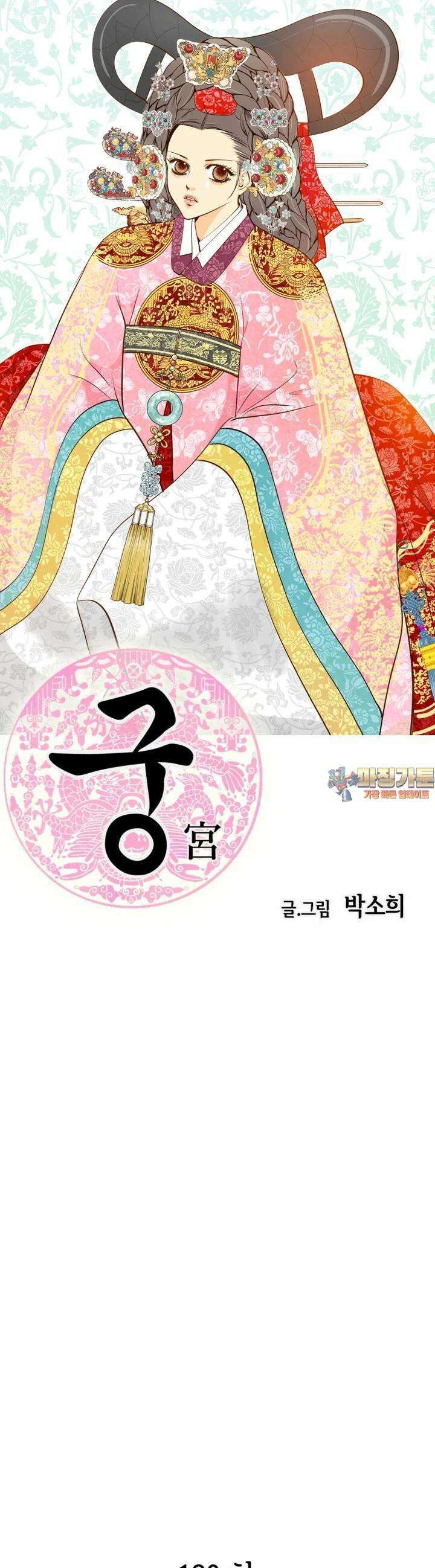 궁 [컬러판] 180화 1