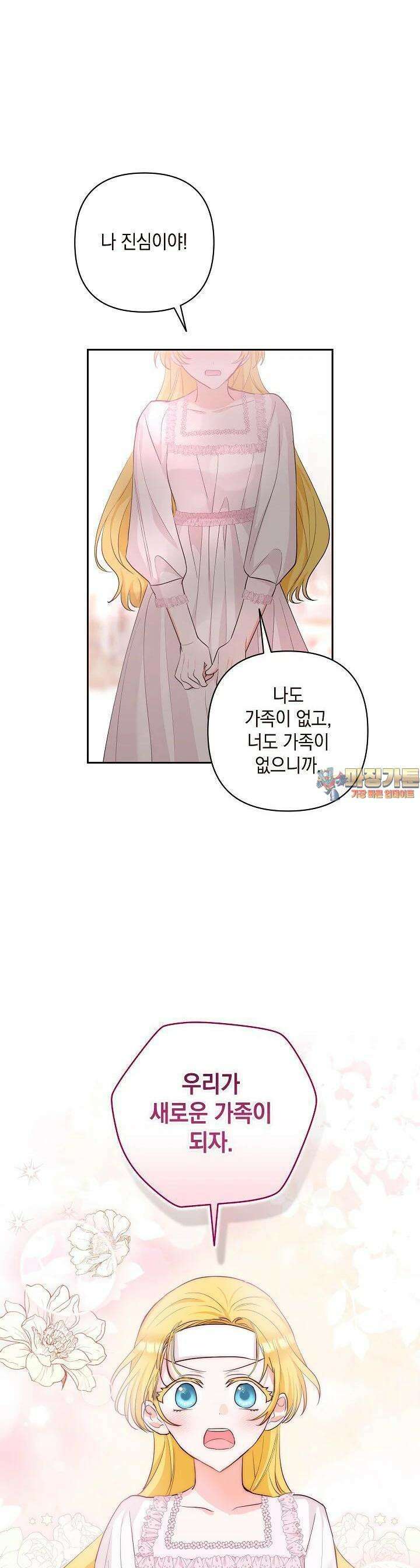 밤은 두 개의 이름을 가지고 있다 65화 1