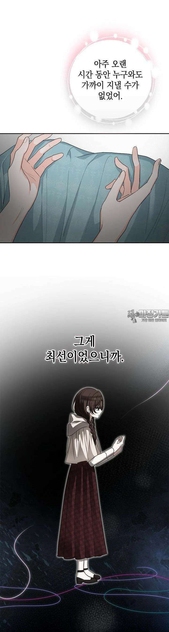 밤은 두 개의 이름을 가지고 있다 65화 3