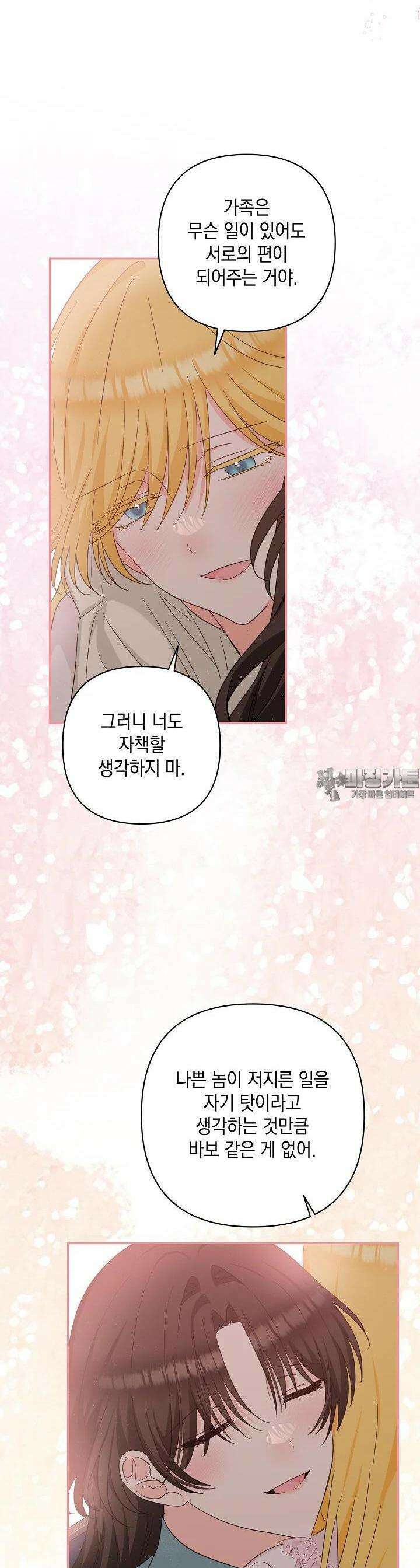 밤은 두 개의 이름을 가지고 있다 65화 7