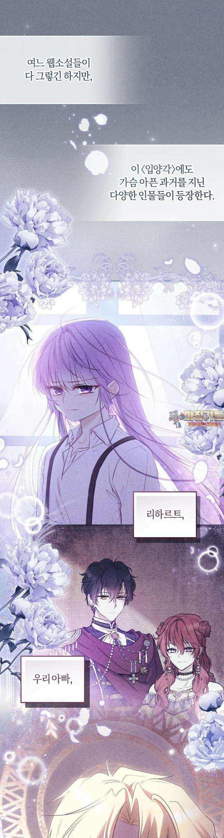 악당들에게 키워지는 중입니다 69화 1