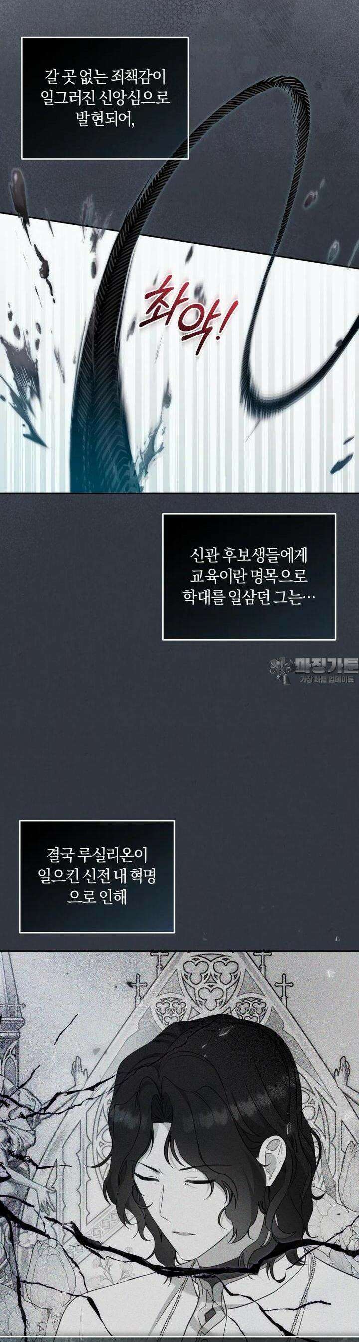 악당들에게 키워지는 중입니다 69화 3