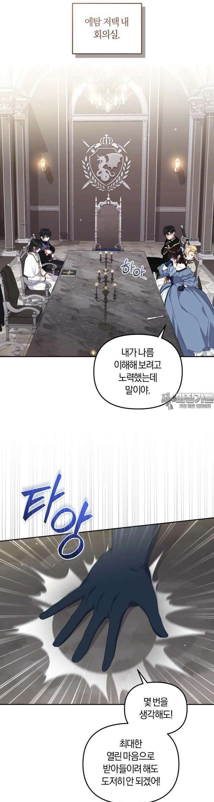 악당들에게 키워지는 중입니다 69화 5