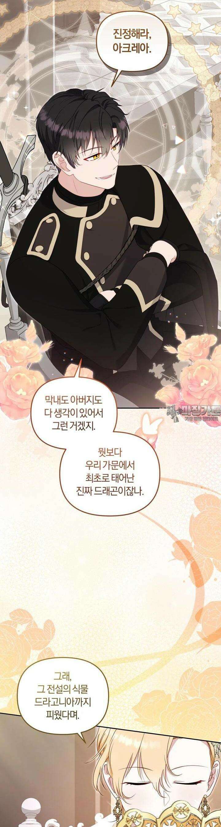 악당들에게 키워지는 중입니다 69화 7