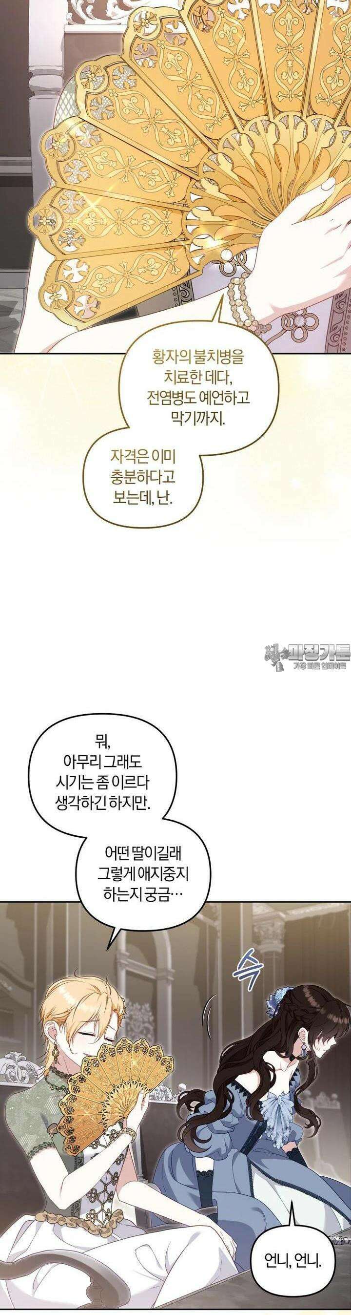 악당들에게 키워지는 중입니다 69화 8