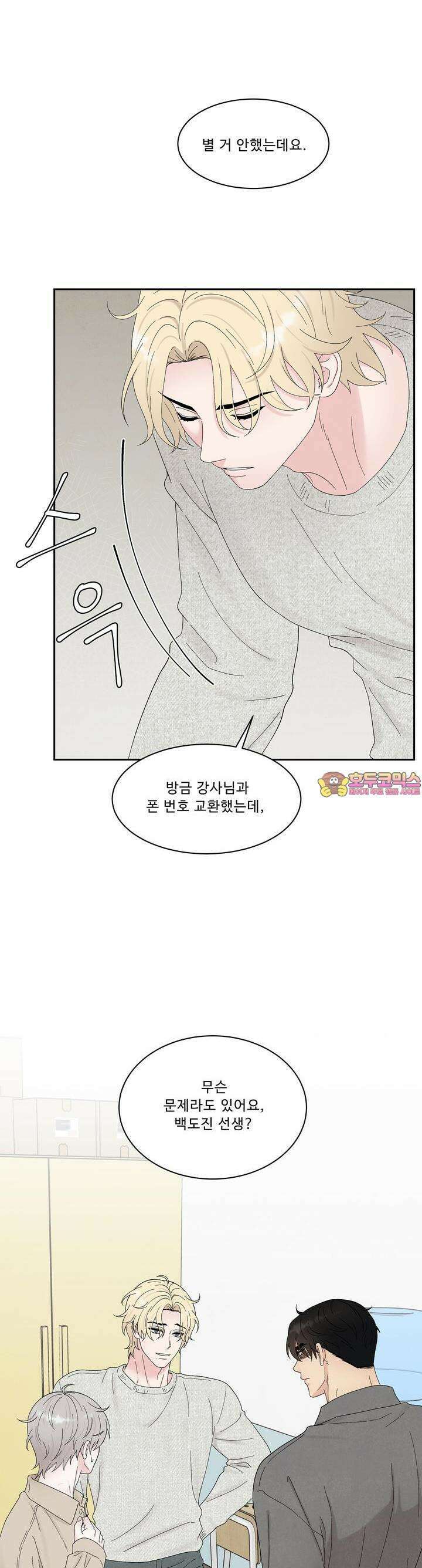 운명이 아니면 뭔데? 55화 1