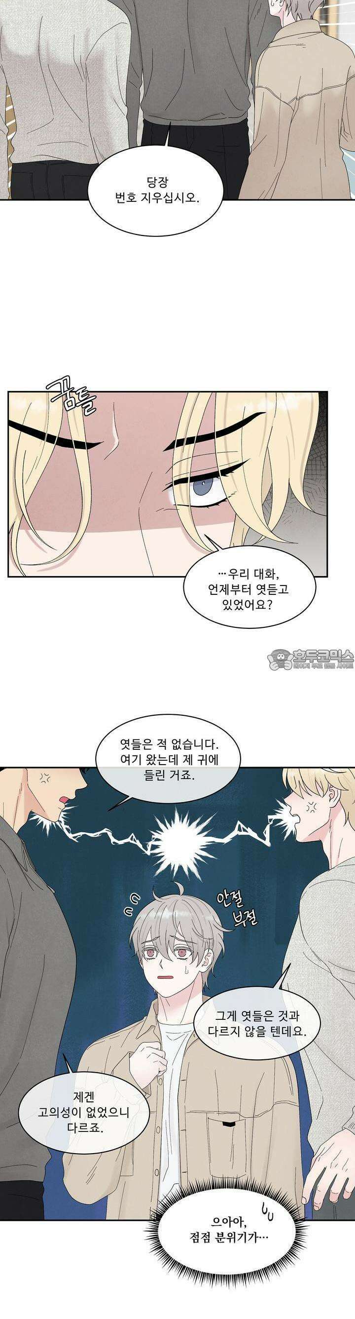 운명이 아니면 뭔데? 55화 3