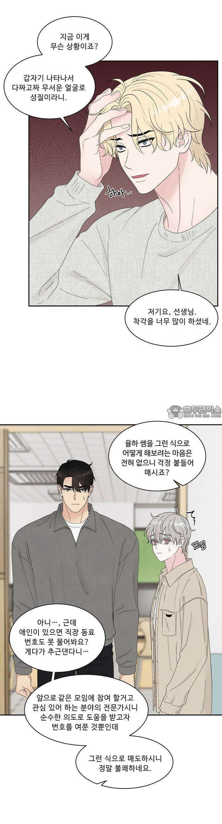 운명이 아니면 뭔데? 55화 5
