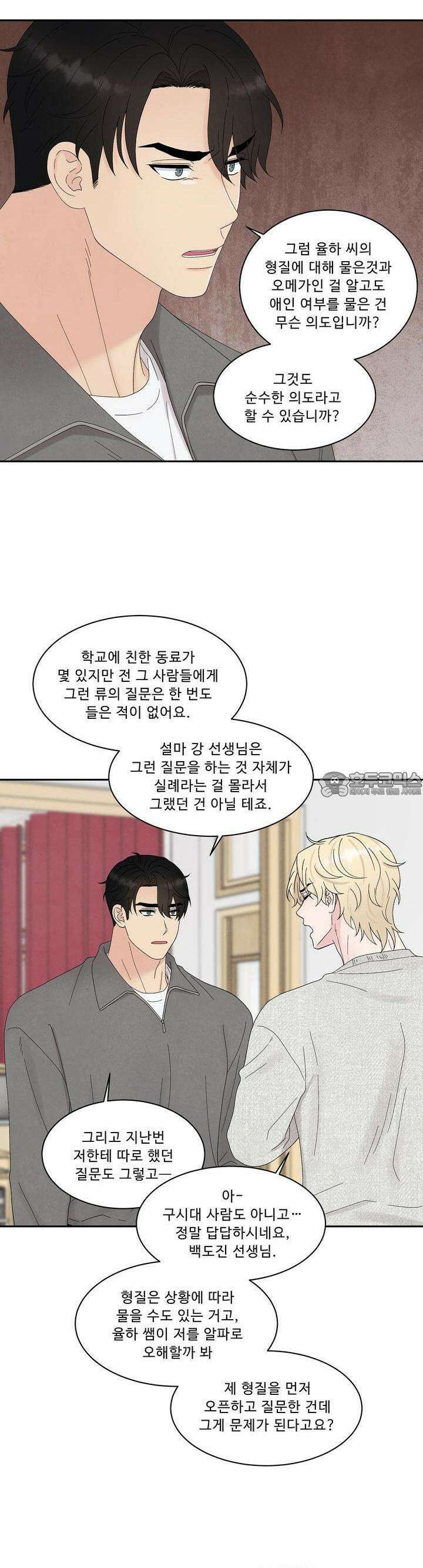 운명이 아니면 뭔데? 55화 6