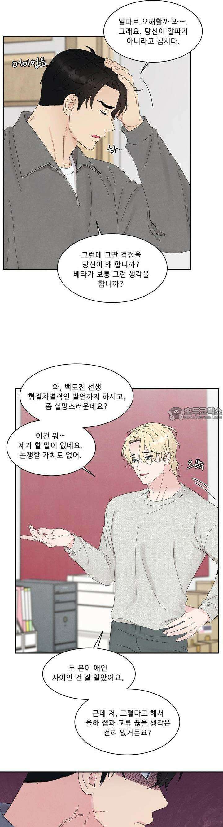 운명이 아니면 뭔데? 55화 7