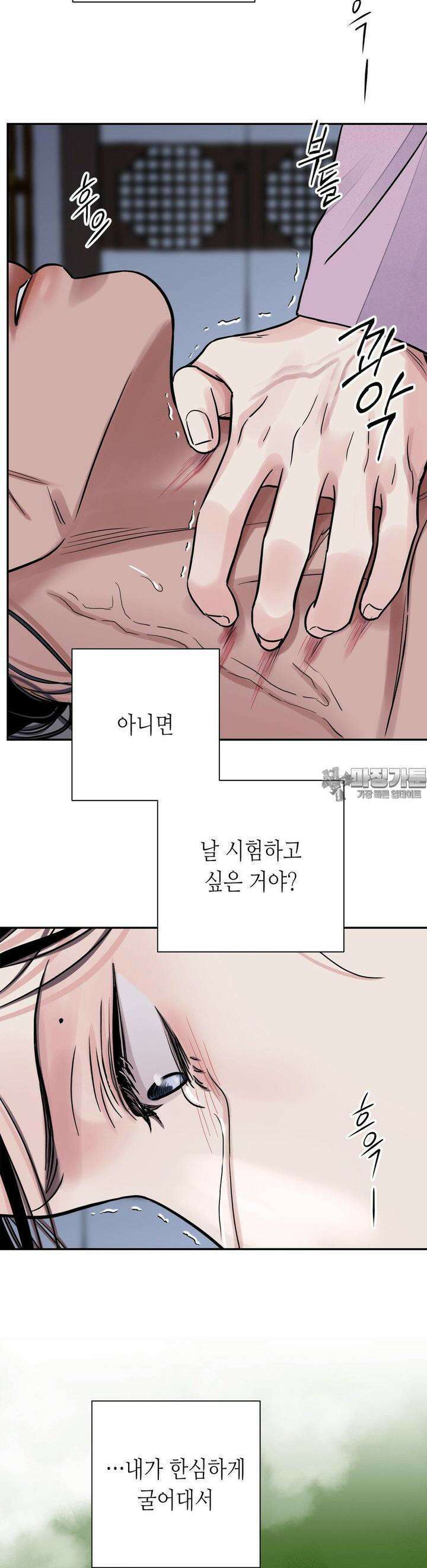 칼과 꽃 79화 [1부 최종화] 4