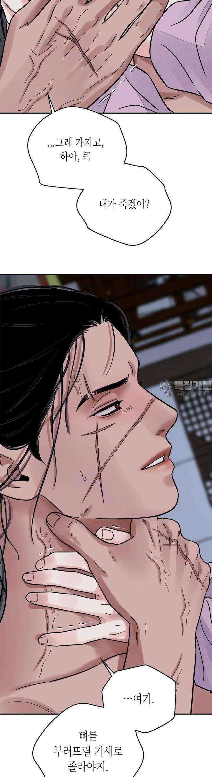 칼과 꽃 79화 [1부 최종화] 6
