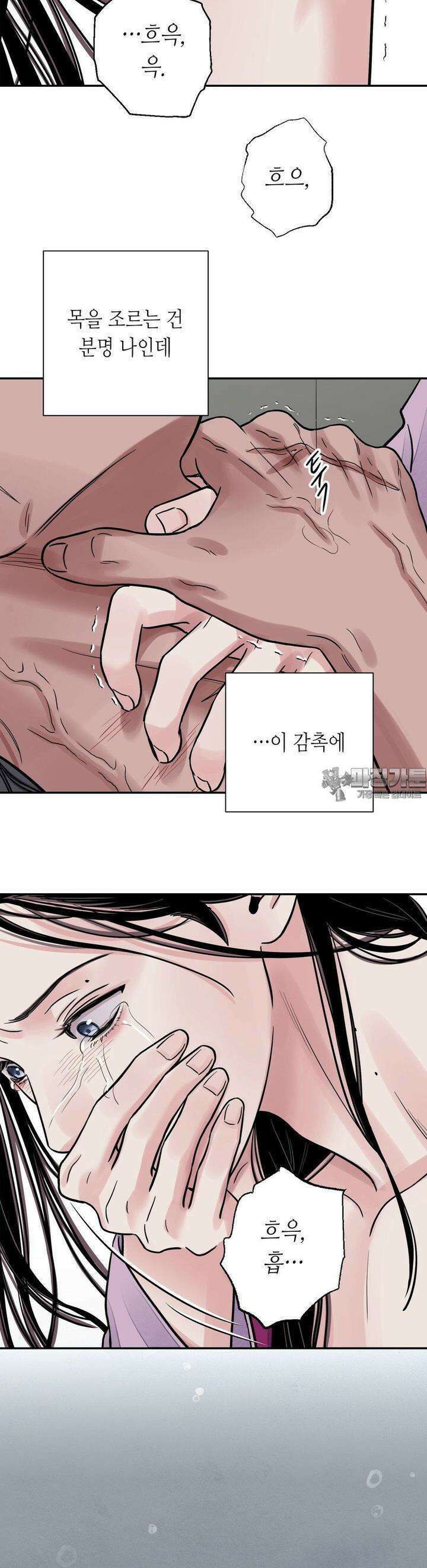 칼과 꽃 79화 [1부 최종화] 8
