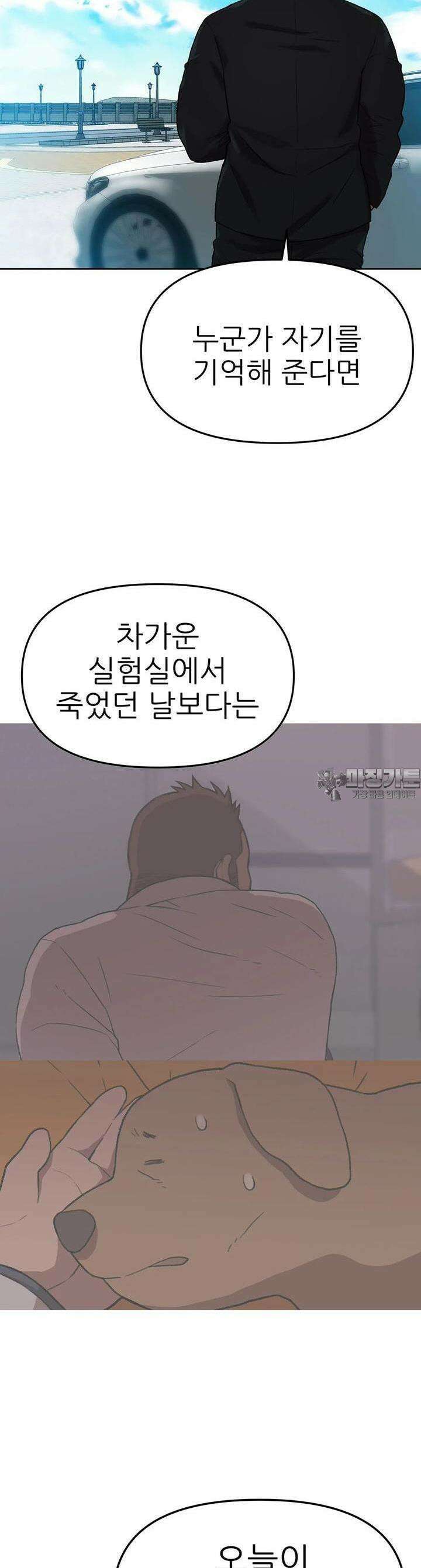 무지개다리 파수꾼 무지개다리 파수꾼 142화 4