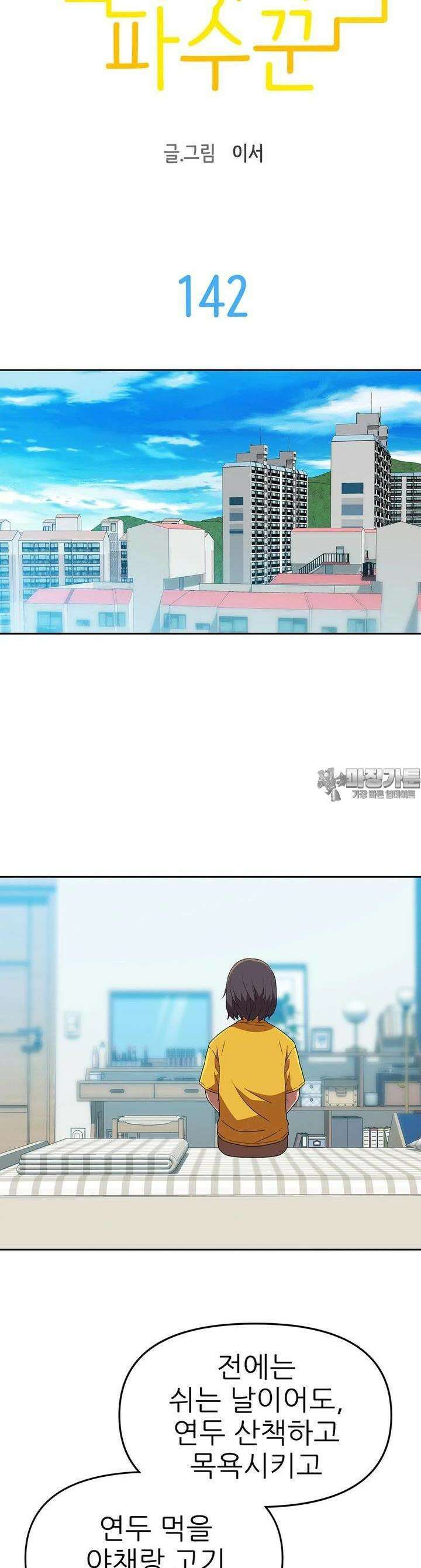 무지개다리 파수꾼 무지개다리 파수꾼 142화 6