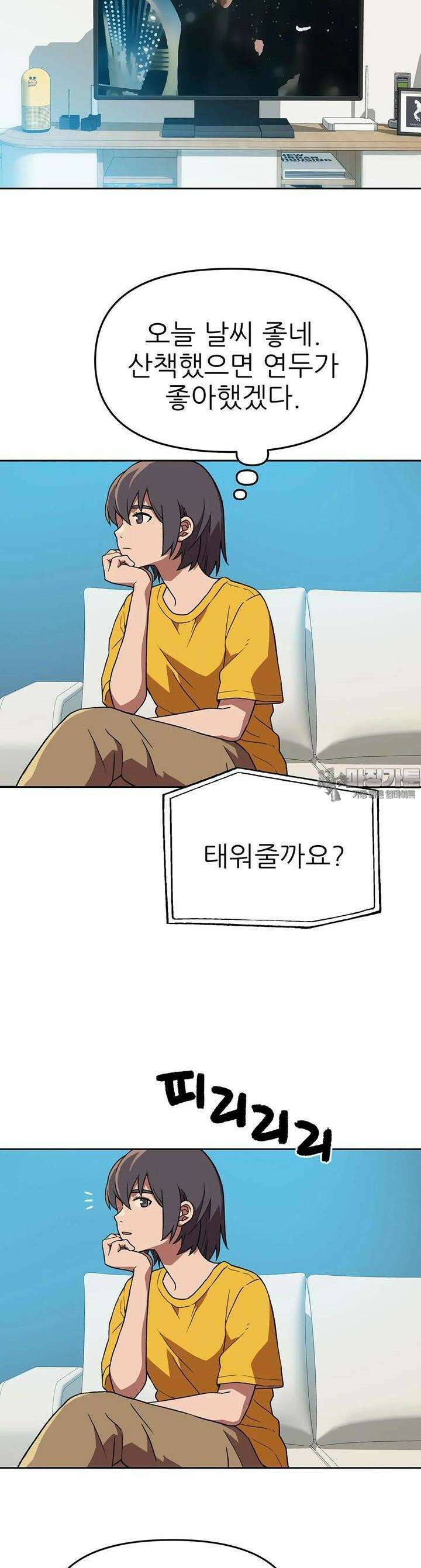무지개다리 파수꾼 무지개다리 파수꾼 142화 9