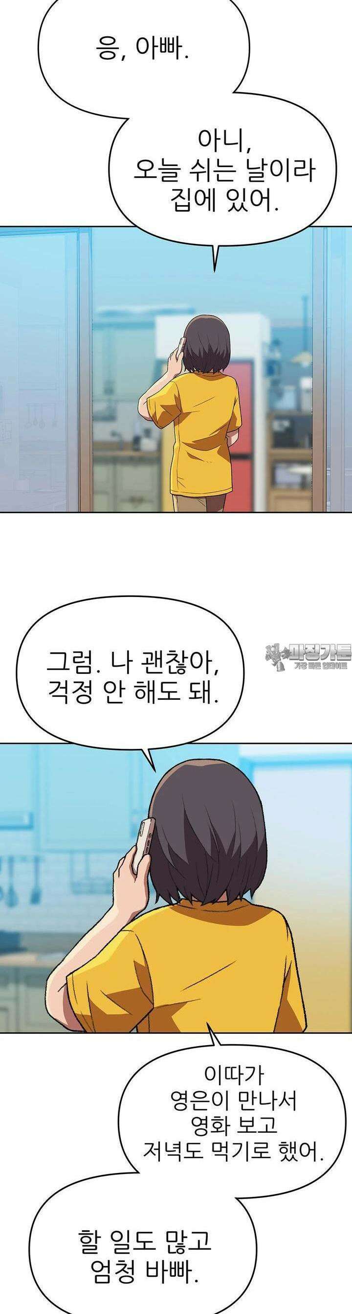 무지개다리 파수꾼 무지개다리 파수꾼 142화 10