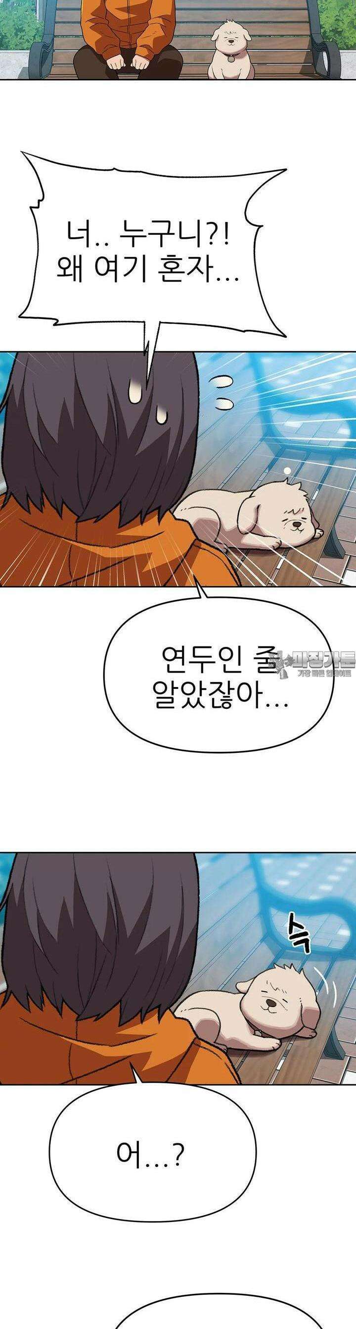 무지개다리 파수꾼 무지개다리 파수꾼 142화 18