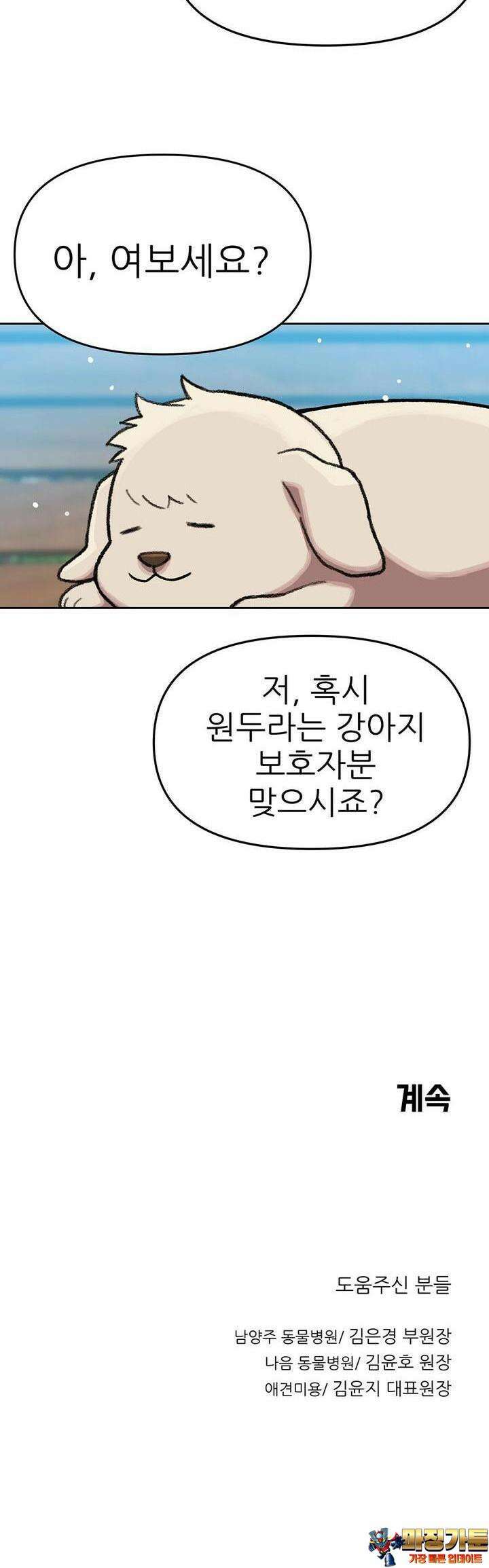 무지개다리 파수꾼 무지개다리 파수꾼 142화 26