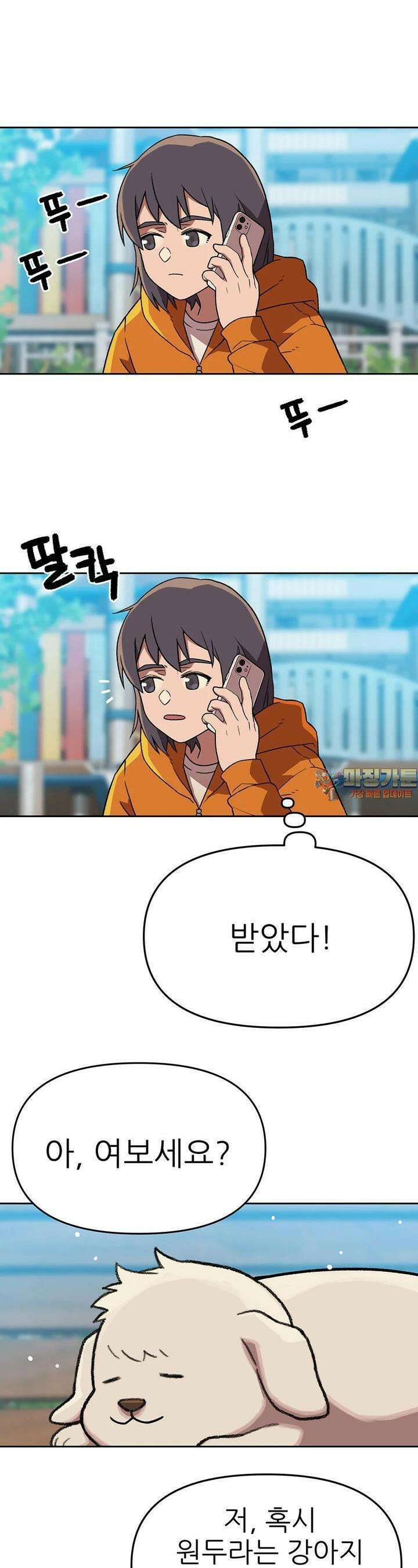 무지개다리 파수꾼 무지개다리 파수꾼 143화 1