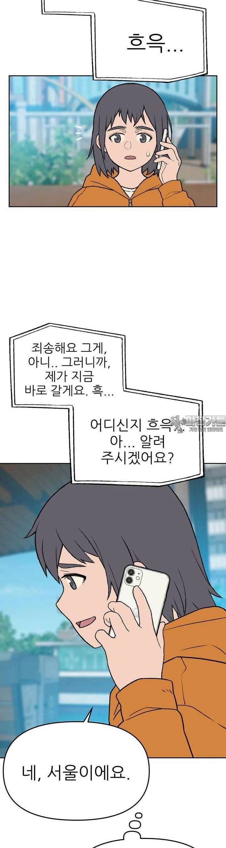 무지개다리 파수꾼 무지개다리 파수꾼 143화 4