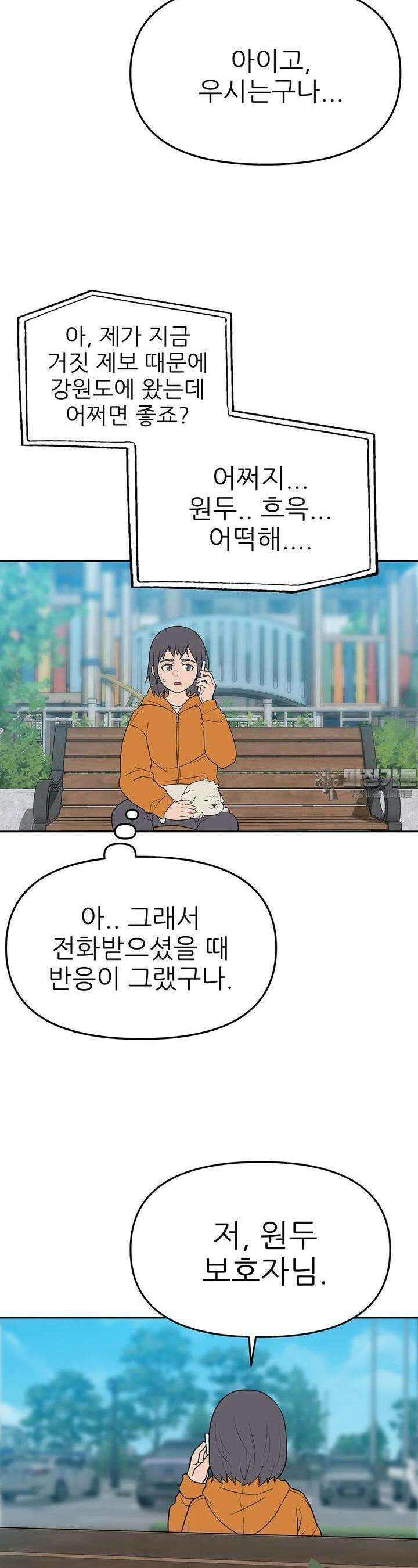 무지개다리 파수꾼 무지개다리 파수꾼 143화 5