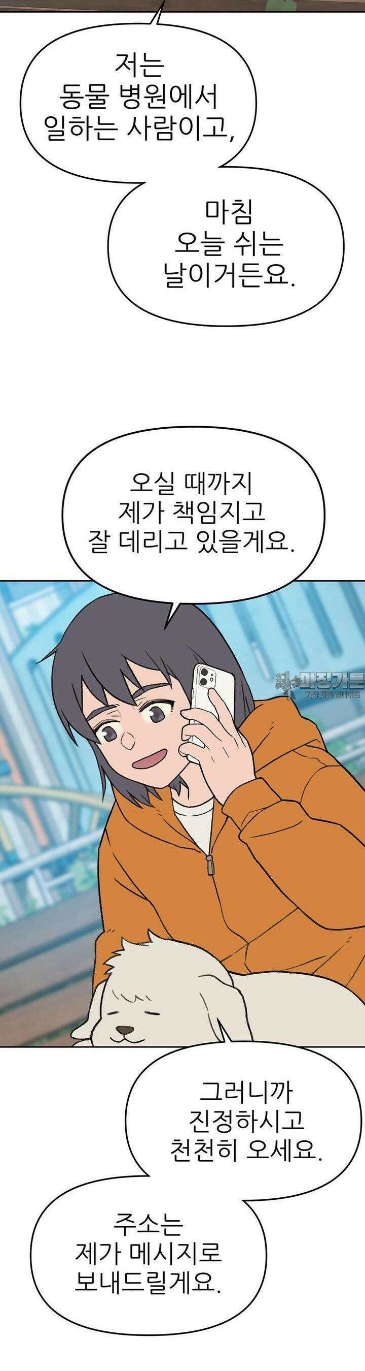 무지개다리 파수꾼 무지개다리 파수꾼 143화 6