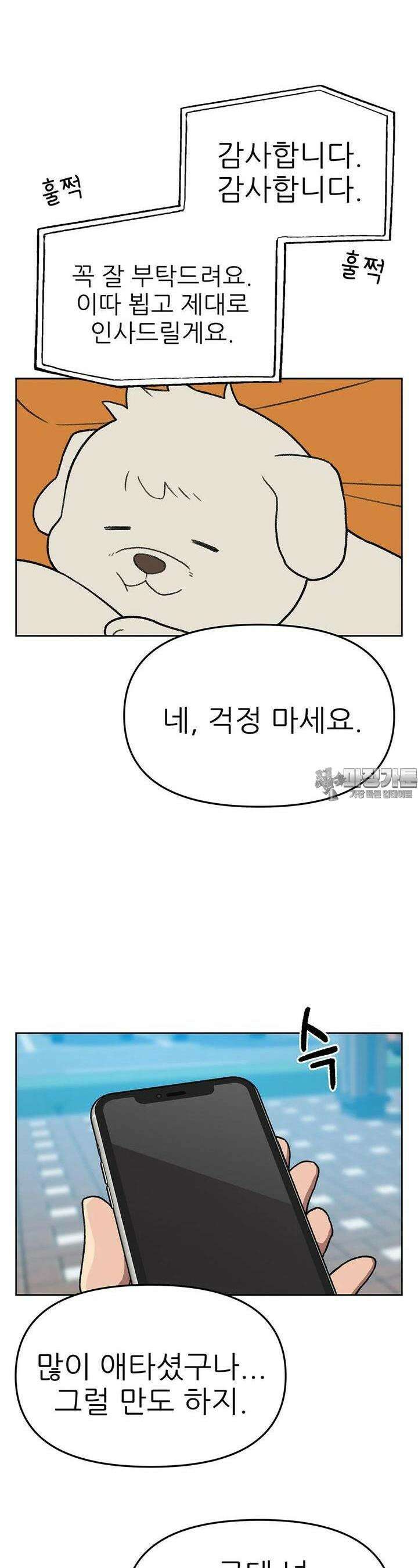 무지개다리 파수꾼 무지개다리 파수꾼 143화 7