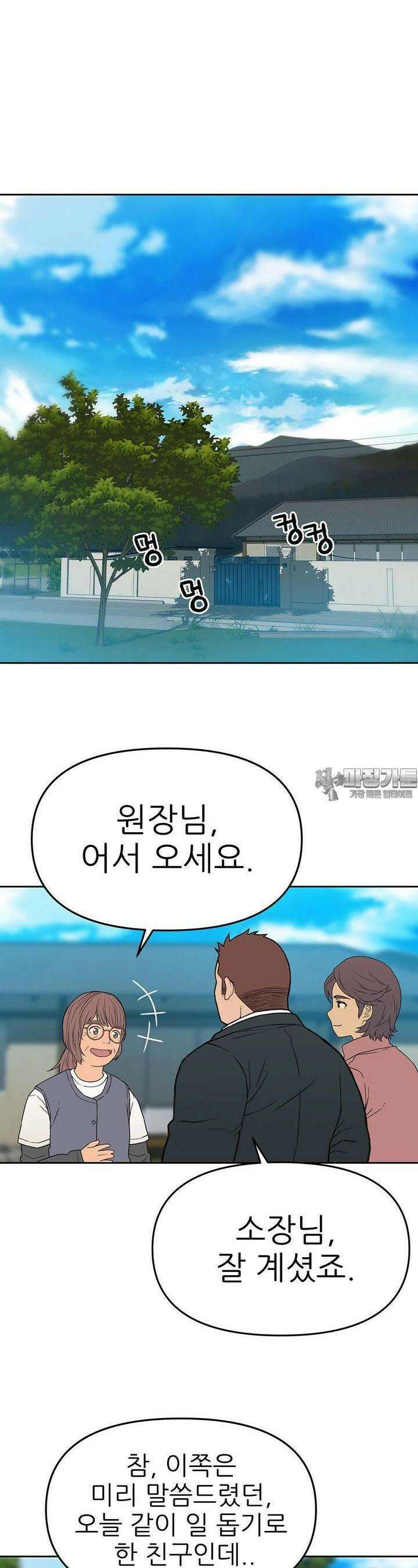 무지개다리 파수꾼 무지개다리 파수꾼 143화 9