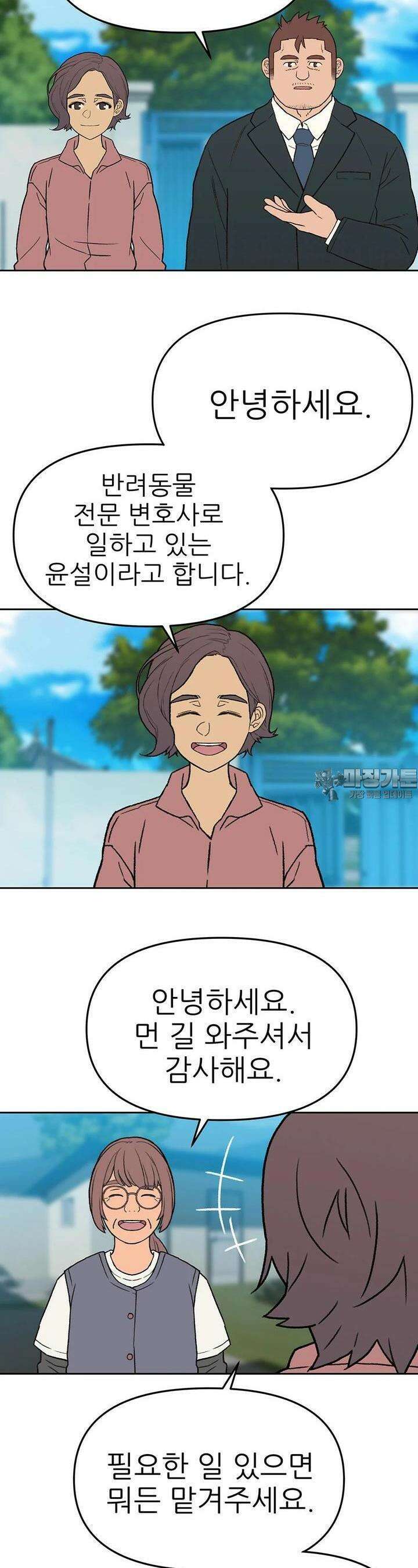 무지개다리 파수꾼 무지개다리 파수꾼 143화 10