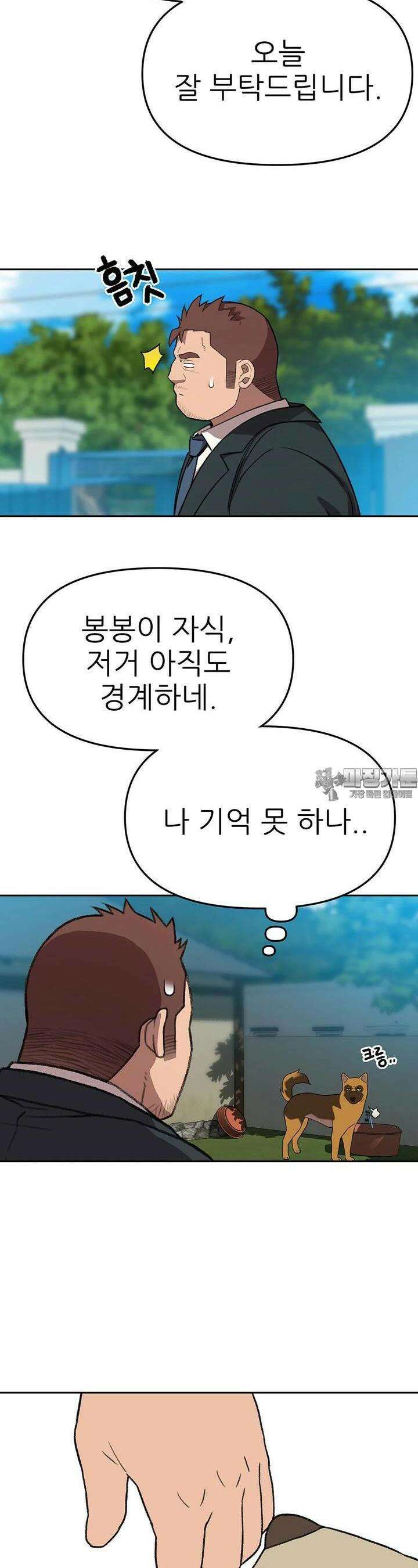 무지개다리 파수꾼 무지개다리 파수꾼 143화 11