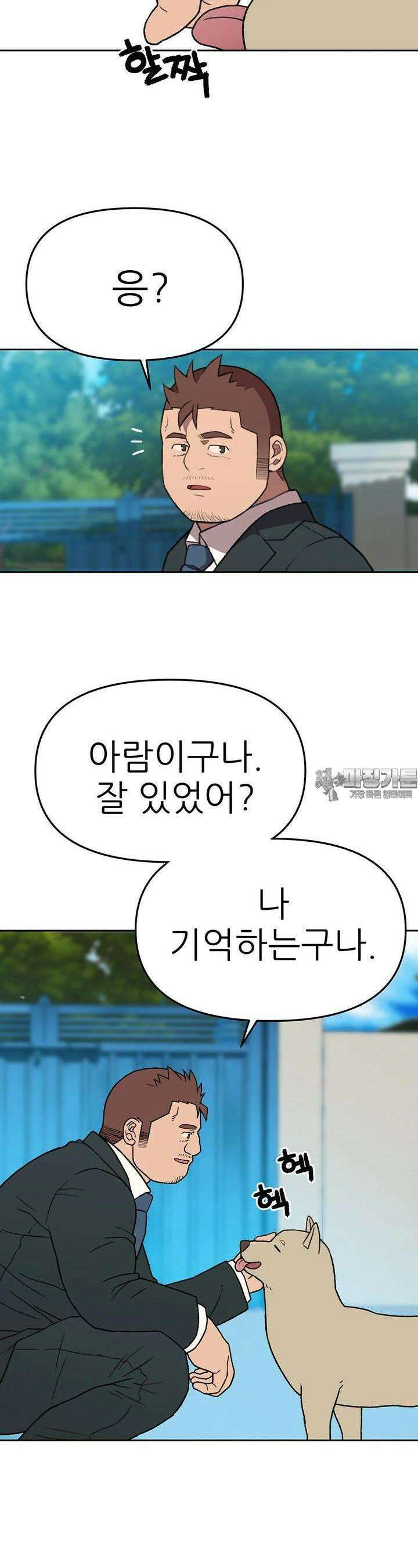 무지개다리 파수꾼 무지개다리 파수꾼 143화 12