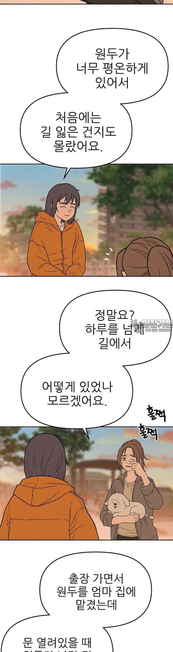 무지개다리 파수꾼 무지개다리 파수꾼 143화 21