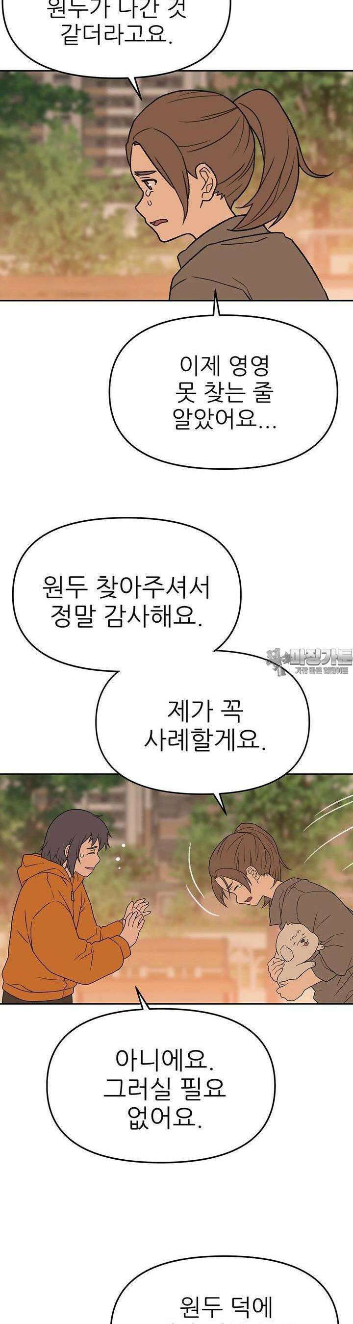 무지개다리 파수꾼 무지개다리 파수꾼 143화 22