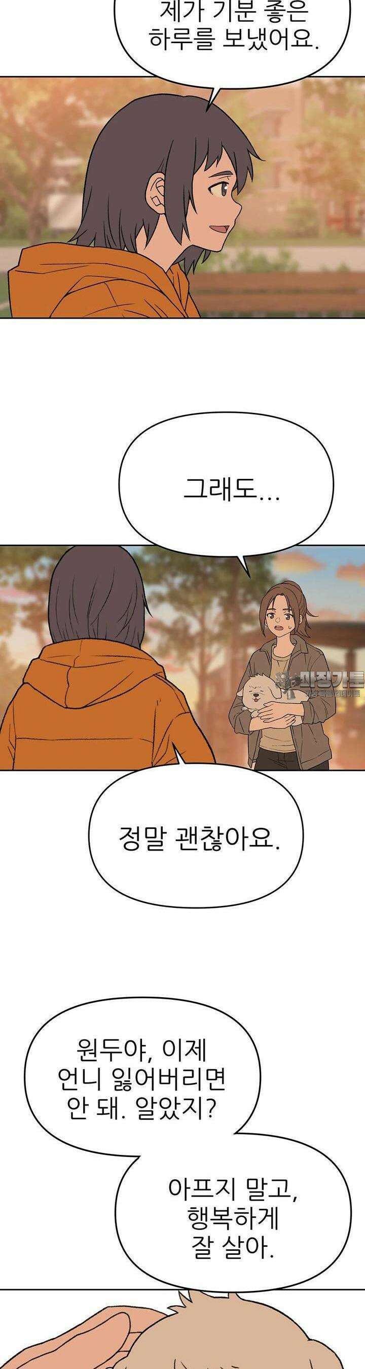 무지개다리 파수꾼 무지개다리 파수꾼 143화 23