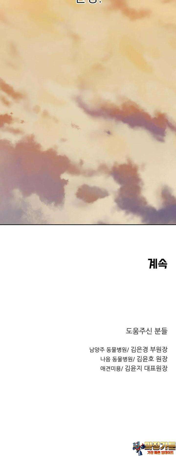 무지개다리 파수꾼 무지개다리 파수꾼 143화 27