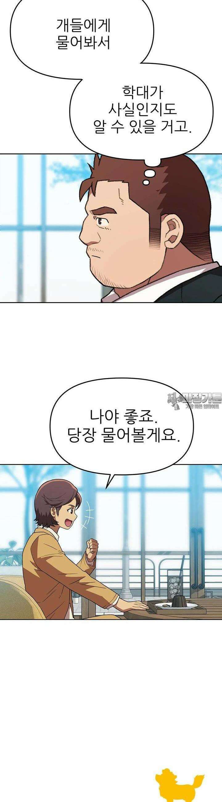 무지개다리 파수꾼 무지개다리 파수꾼 146화 4