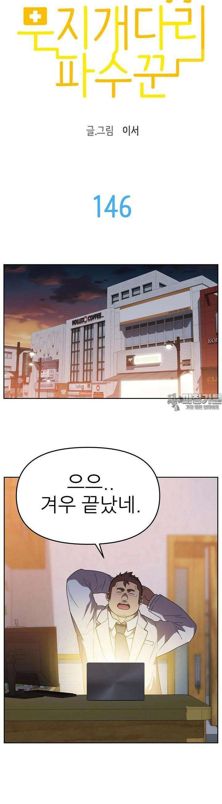 무지개다리 파수꾼 무지개다리 파수꾼 146화 5