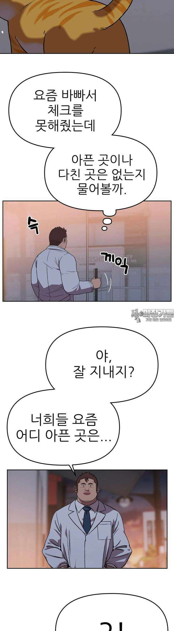 무지개다리 파수꾼 무지개다리 파수꾼 146화 8