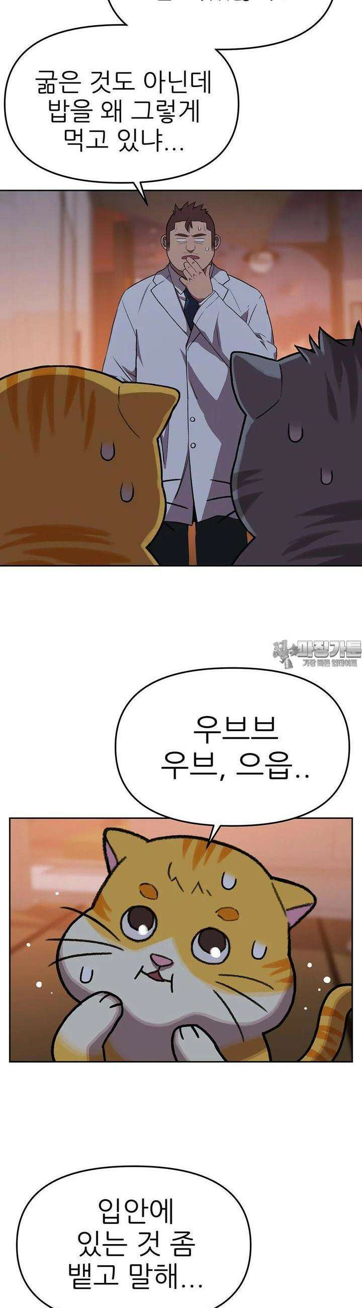 무지개다리 파수꾼 무지개다리 파수꾼 146화 10
