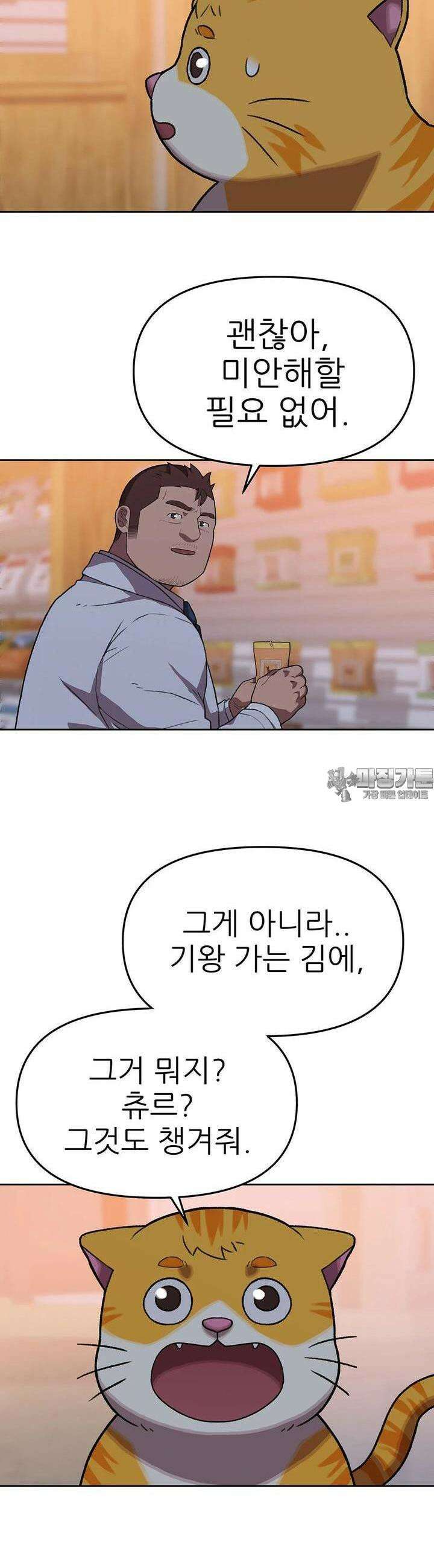 무지개다리 파수꾼 무지개다리 파수꾼 146화 14