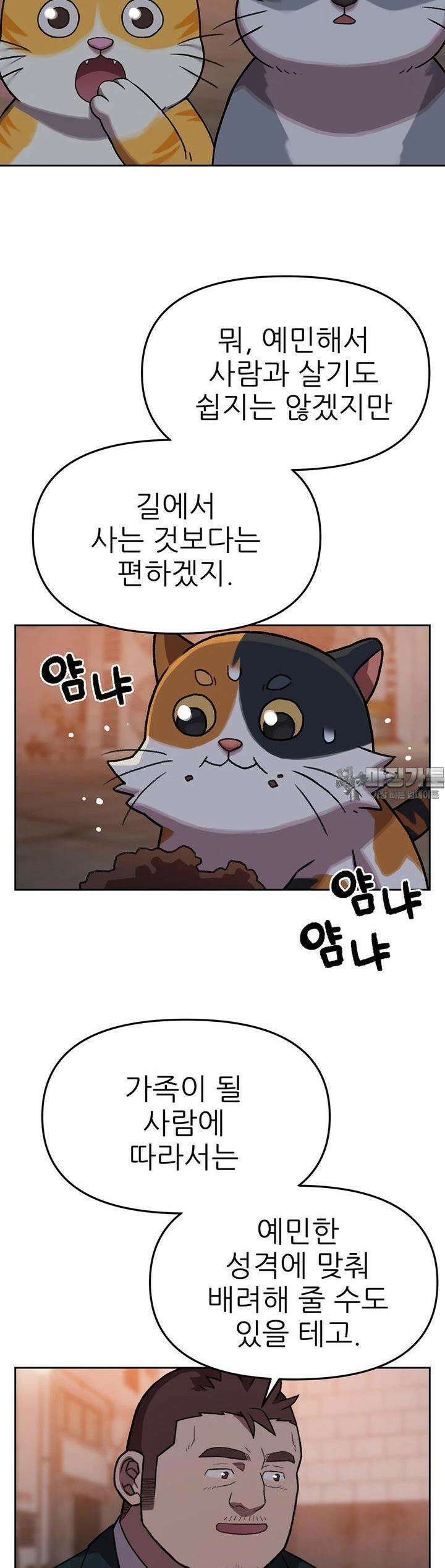 무지개다리 파수꾼 무지개다리 파수꾼 146화 26