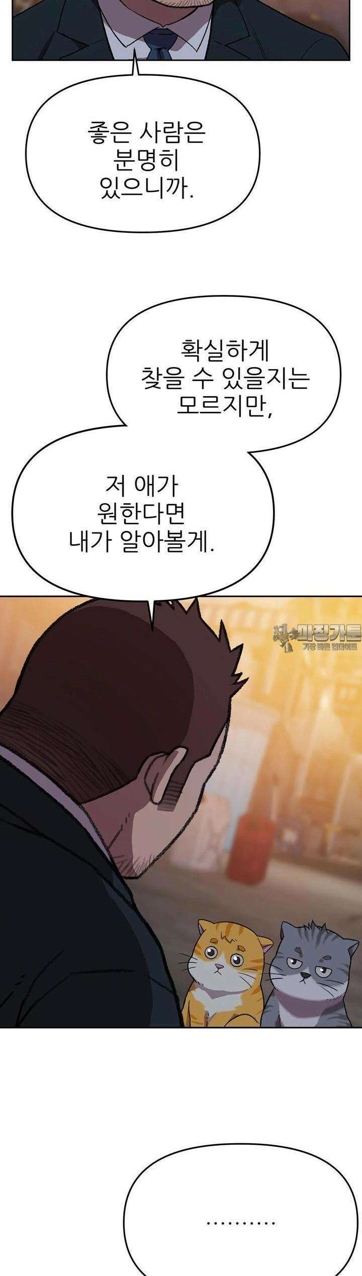 무지개다리 파수꾼 무지개다리 파수꾼 146화 27