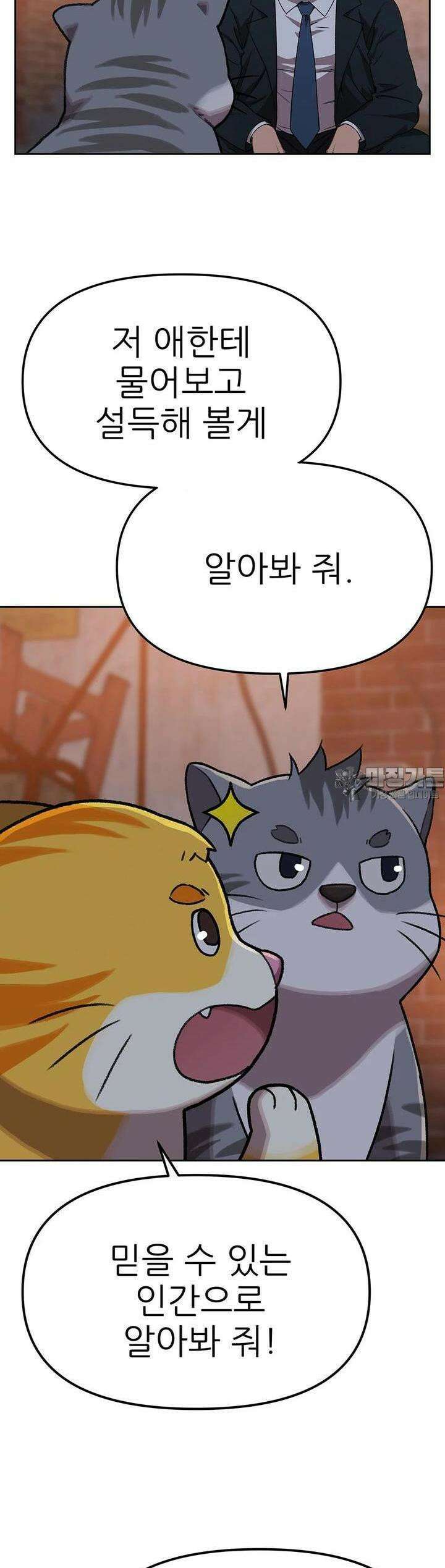 무지개다리 파수꾼 무지개다리 파수꾼 146화 30