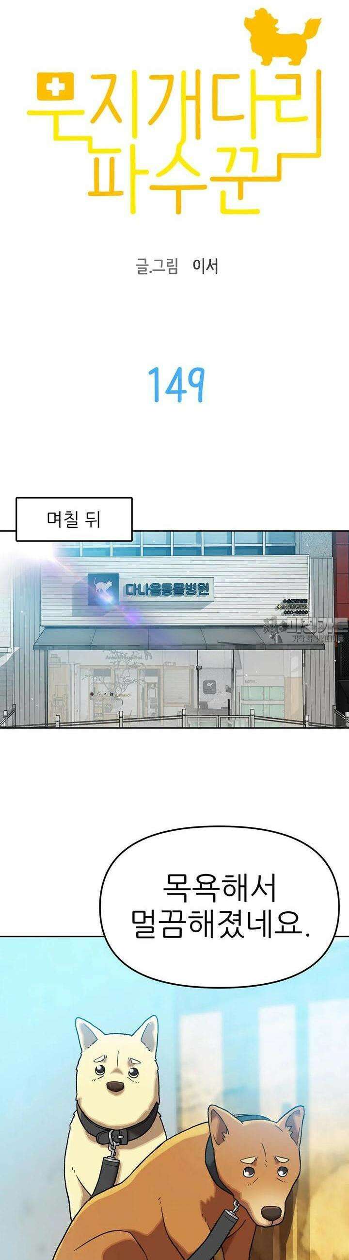 무지개다리 파수꾼 무지개다리 파수꾼 149화 2