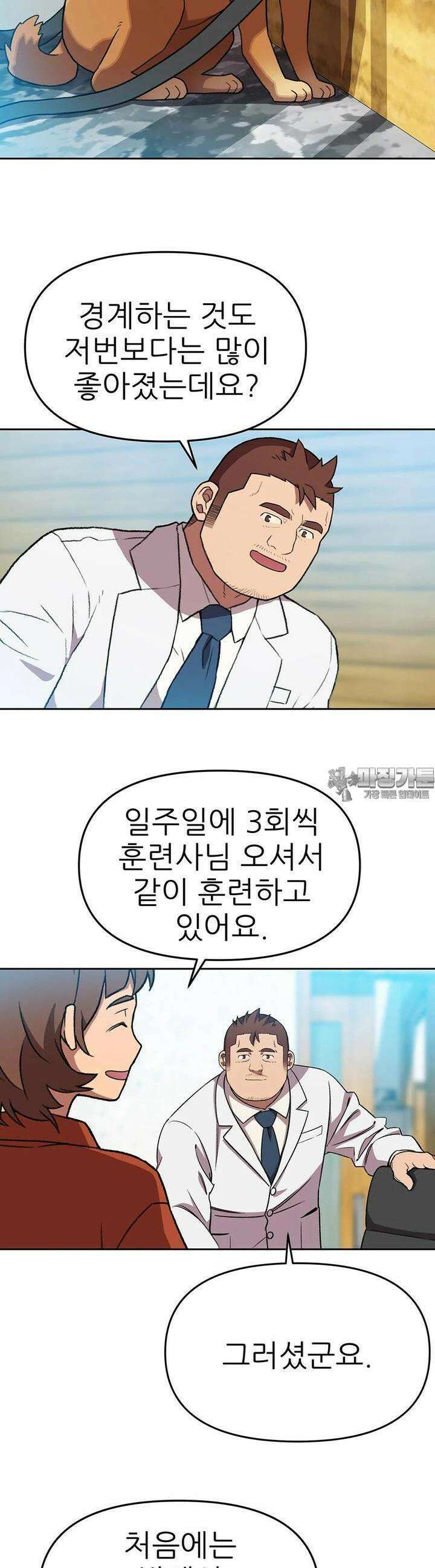 무지개다리 파수꾼 무지개다리 파수꾼 149화 3