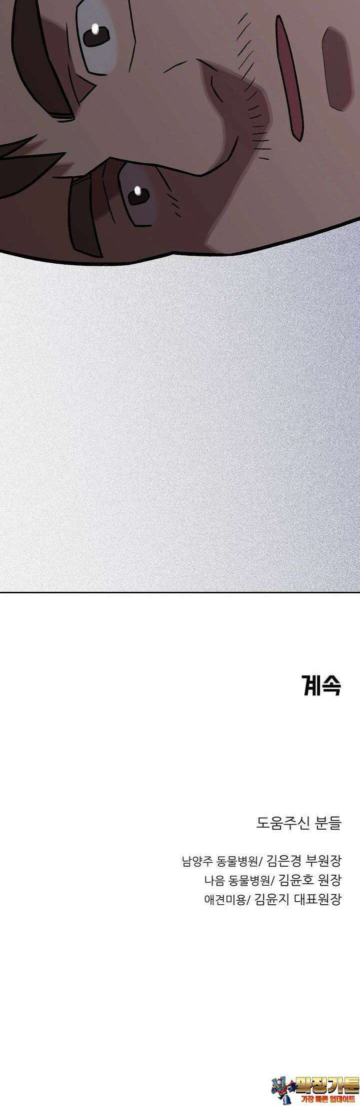 무지개다리 파수꾼 무지개다리 파수꾼 149화 29