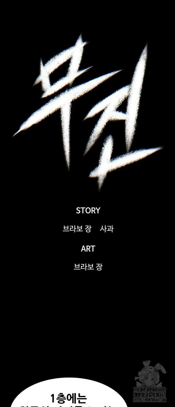 무진(네이버) 88화 14