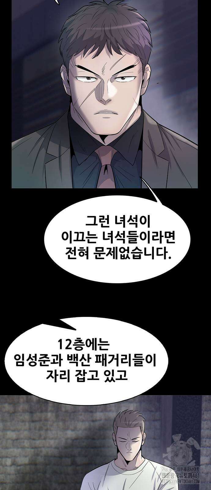 무진(네이버) 88화 18