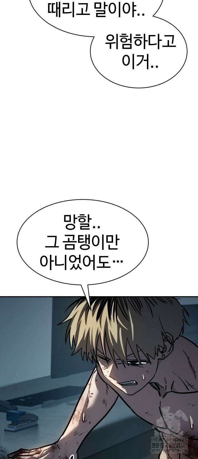 소년법칙 18화 85